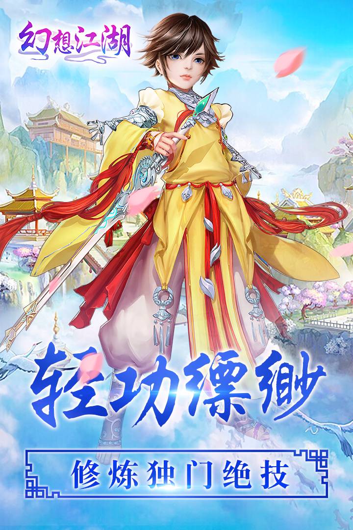 幻想江湖游戏百度版2