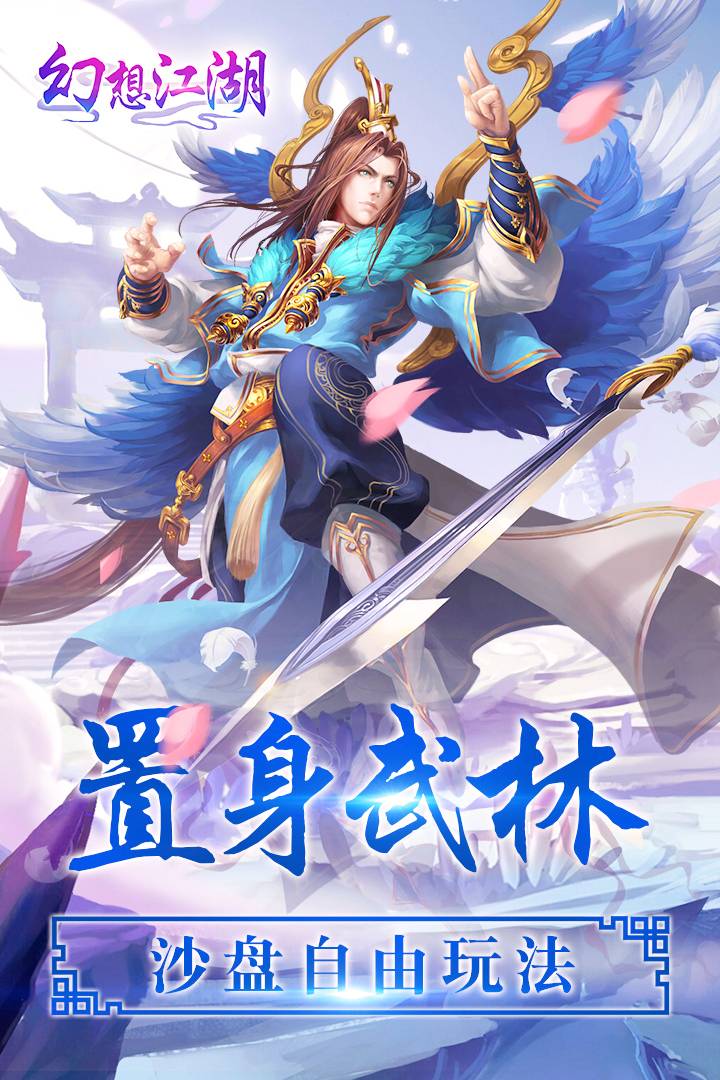 幻想江湖游戏百度版3