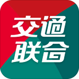 交通联合app