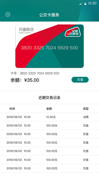 交通联合app1