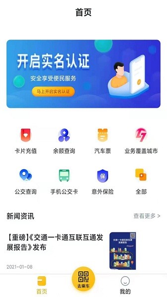 交通联合app2