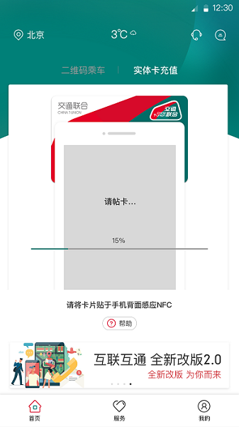 交通联合app3