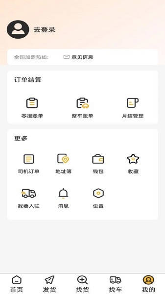 零担王app1