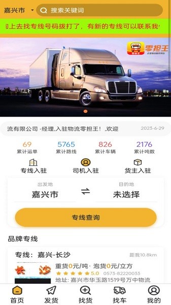 零担王app2