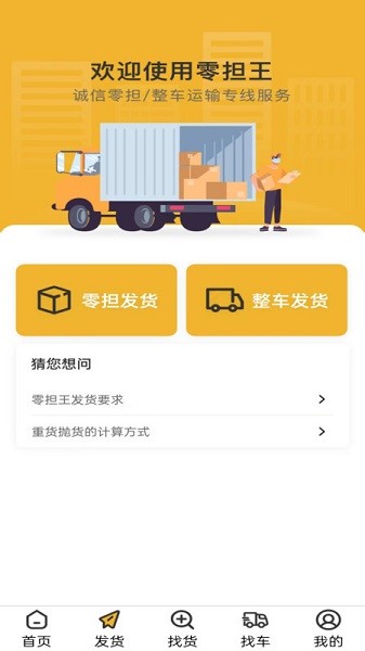零担王app3