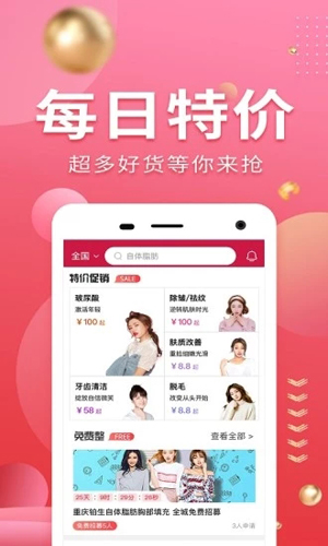 美呗整形app2
