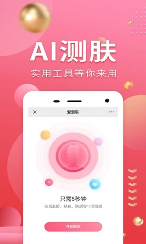 美呗整形app4