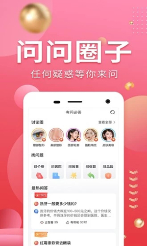 美呗整形app5