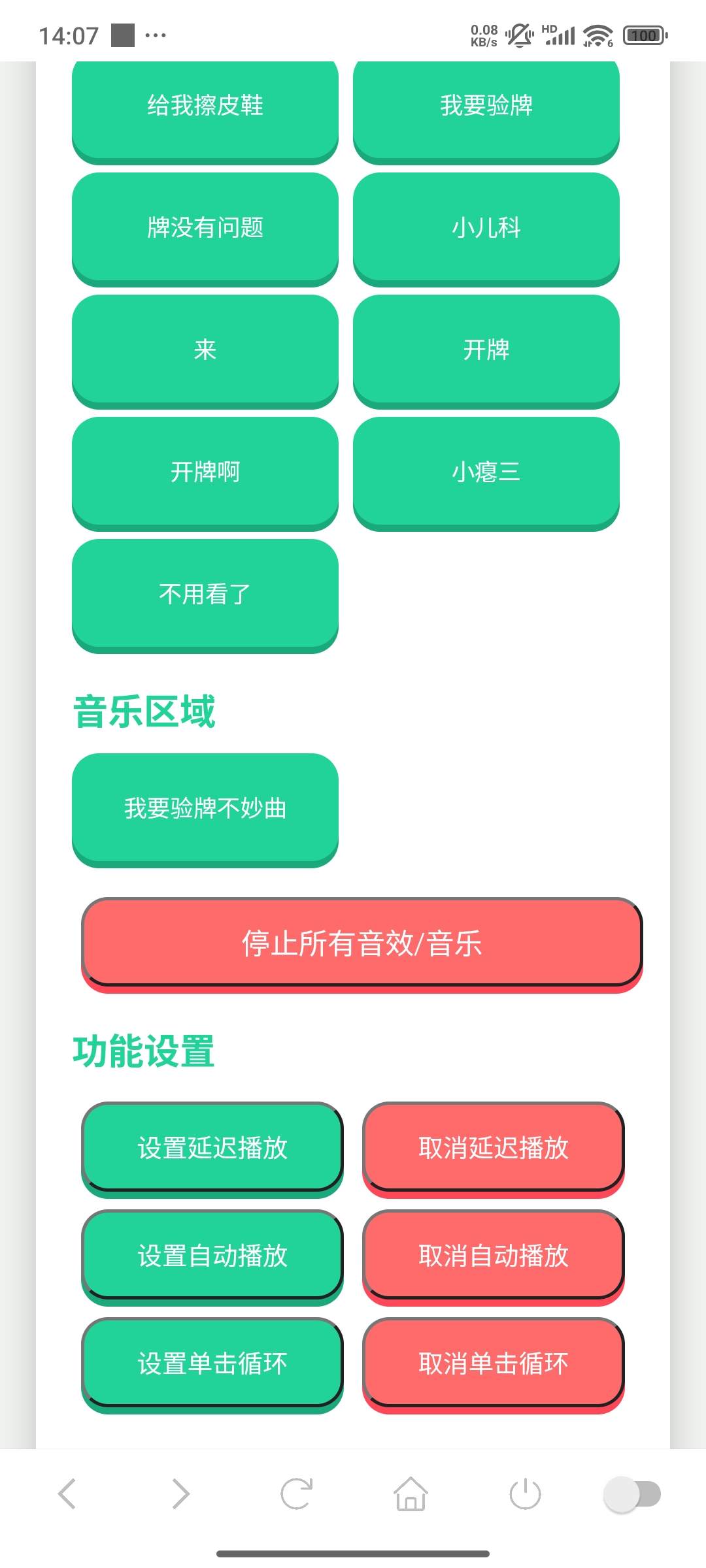 我要验牌语音盒app2