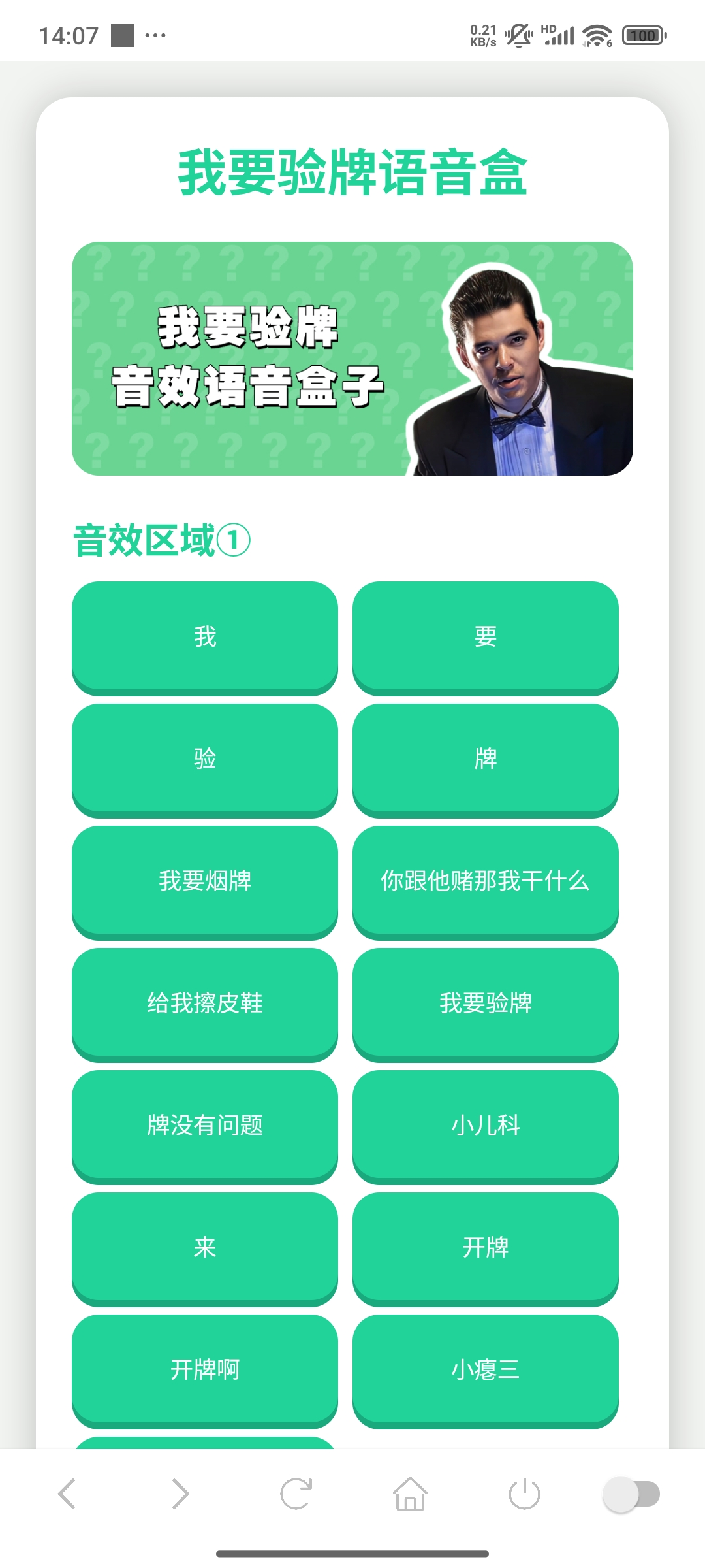 我要验牌语音盒app3