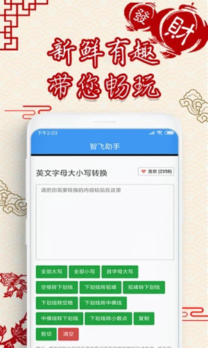 智飞助手app3