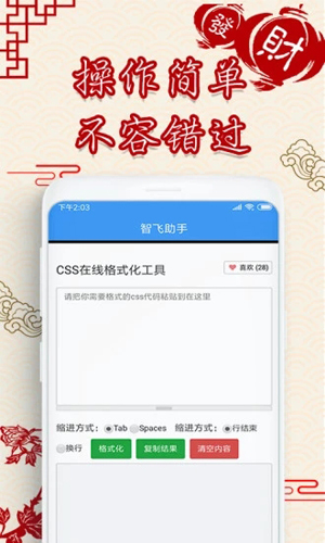 智飞助手app4