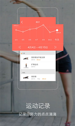 运动家app4