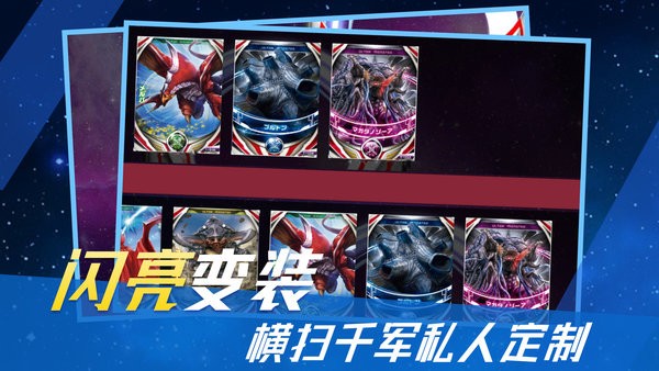 奥特曼变身器游戏2