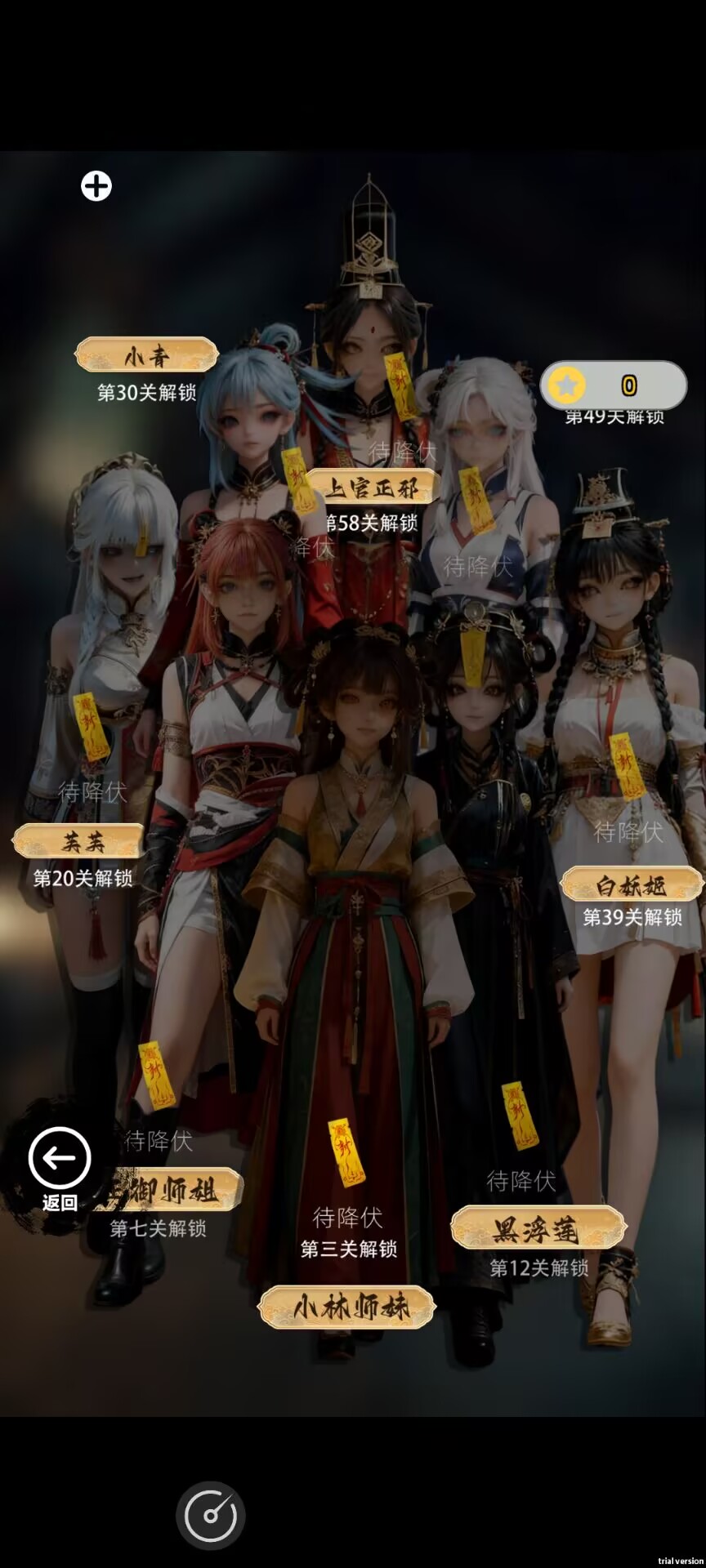 放开那个女妖让我来手游1