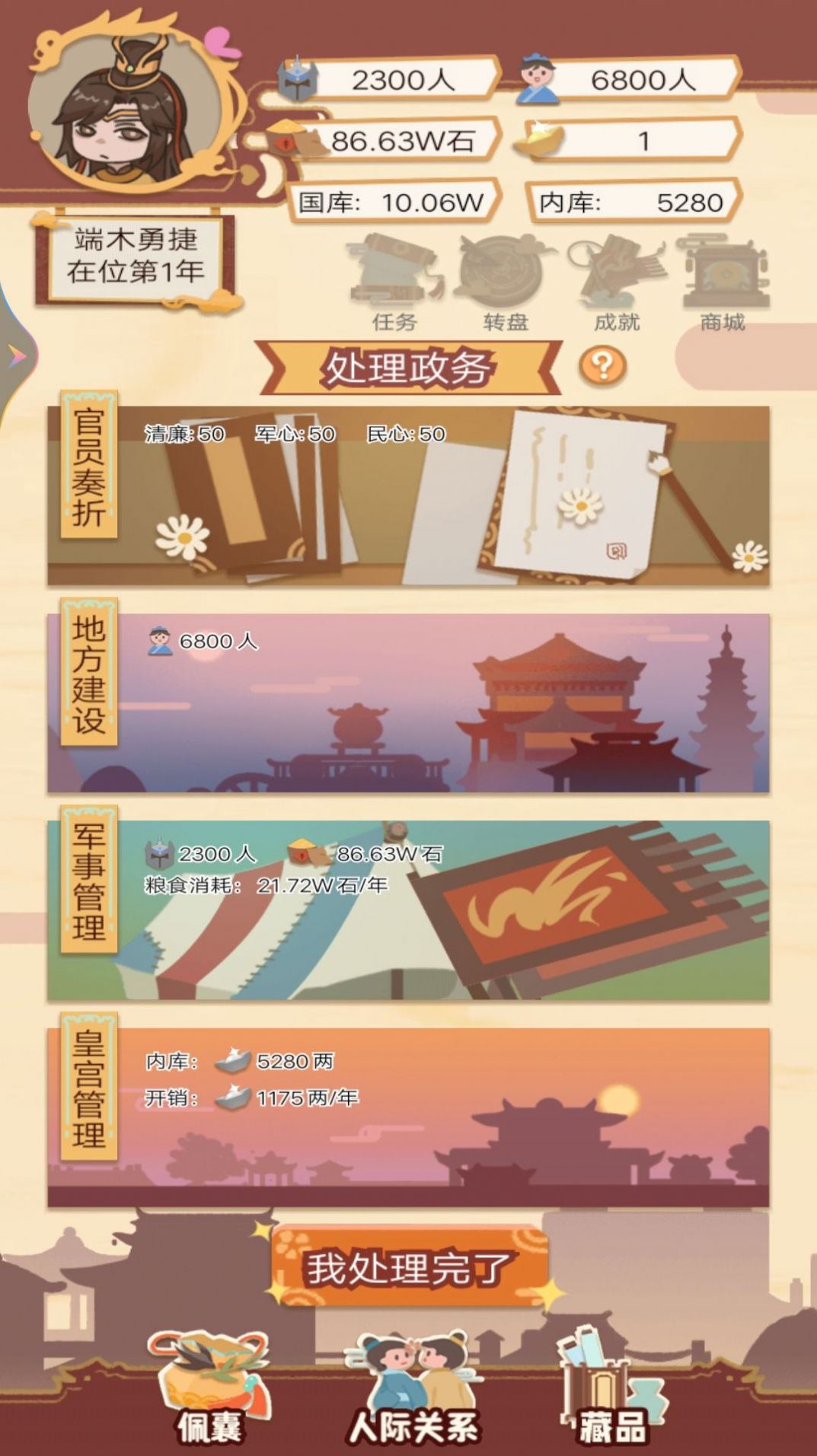 皇帝人生模拟器游戏1