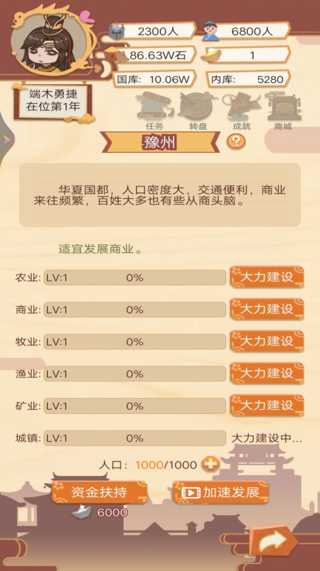 皇帝人生模拟器游戏2