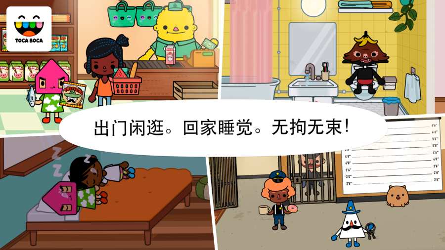 托卡小镇聚会2