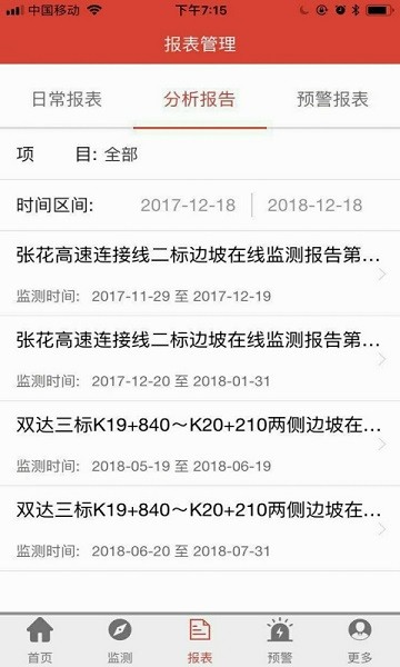 北斗安全监测APP软件1