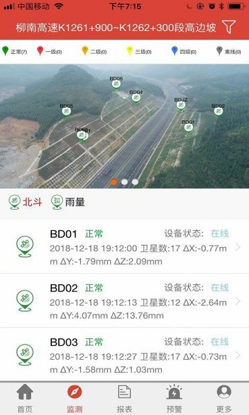 北斗安全监测APP软件2