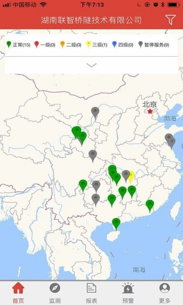 北斗安全监测APP软件3