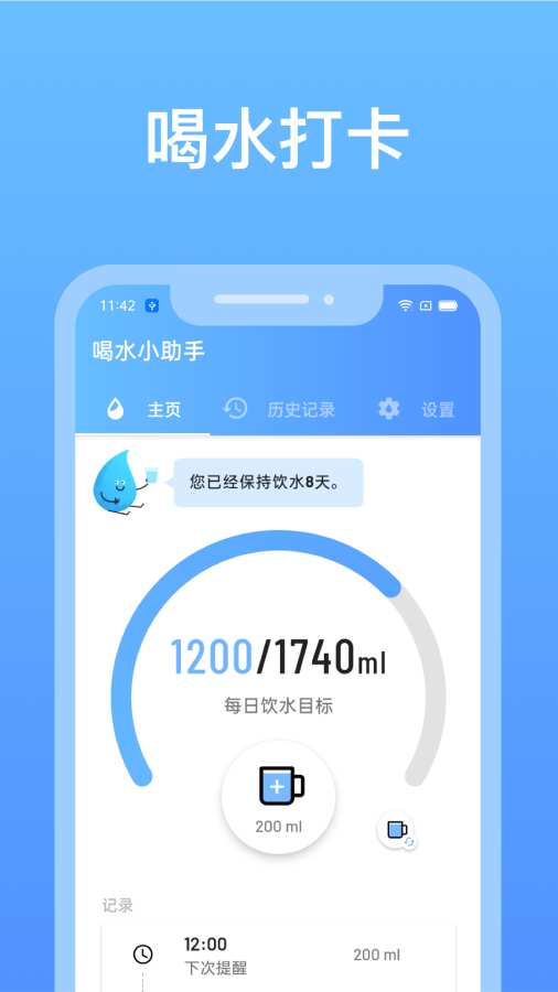 喝水小助手app1