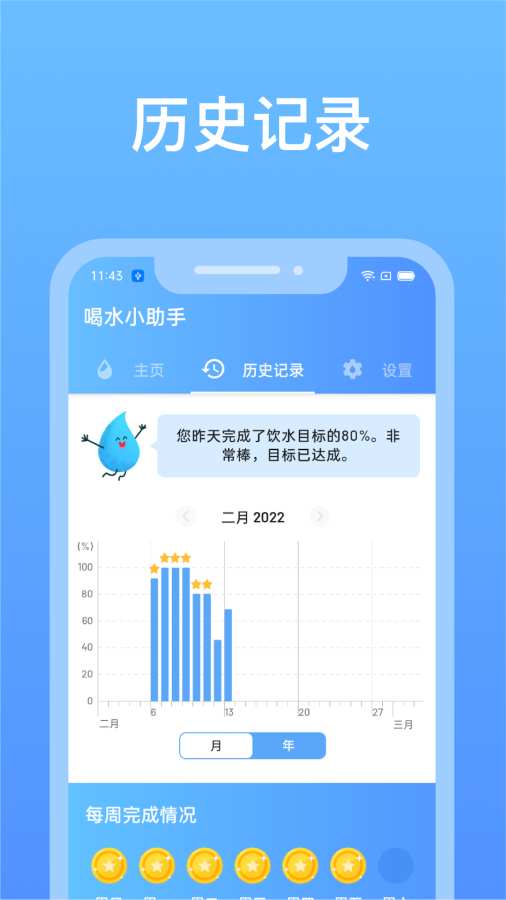 喝水小助手app2