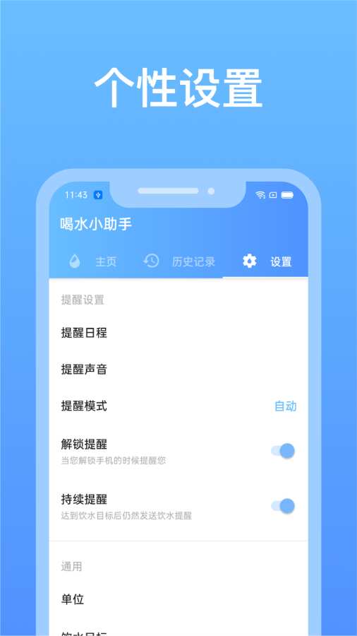 喝水小助手app3