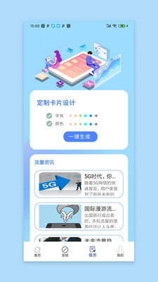 白糖省流管家手机版1