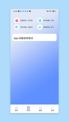 白糖省流管家手机版2