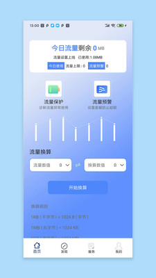 白糖省流管家手机版4