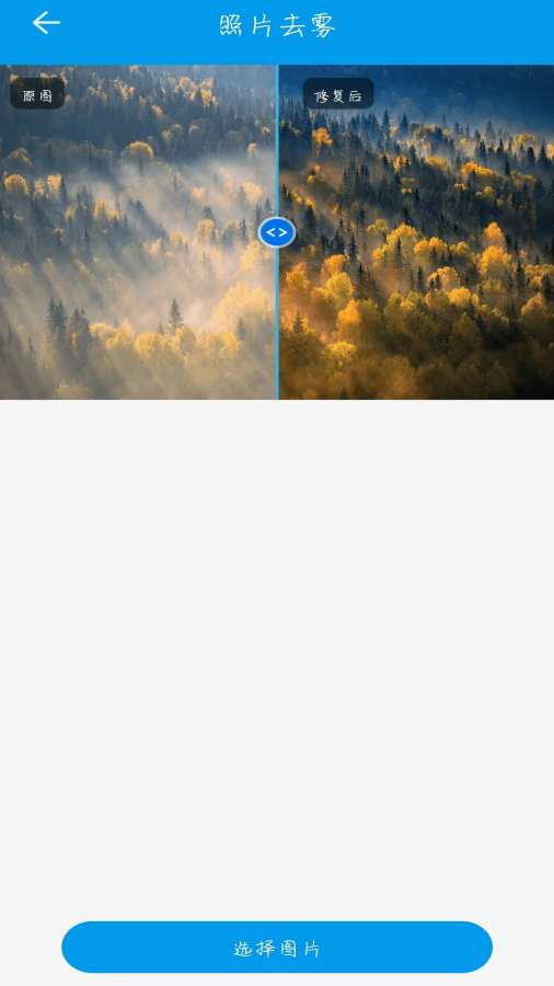 旧照片修复免费app3