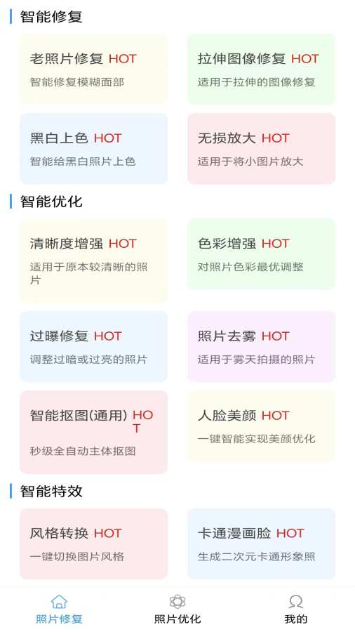 旧照片修复免费app4