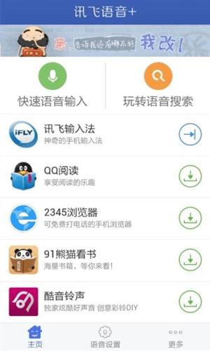 讯飞语音+软件1