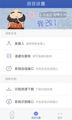 讯飞语音+软件2