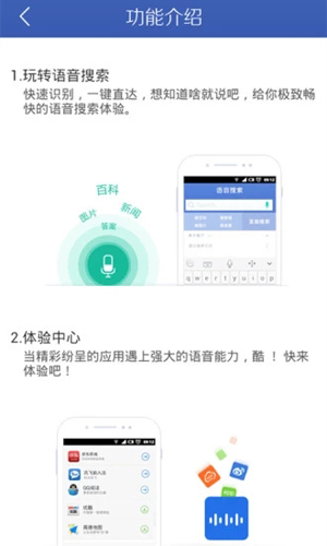 讯飞语音+软件3