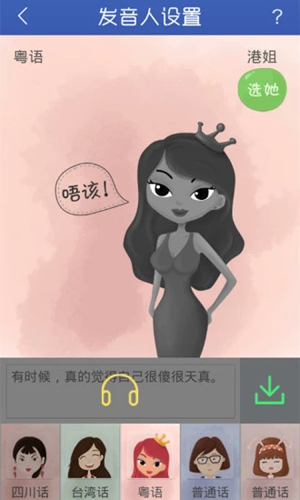 讯飞语音+软件4