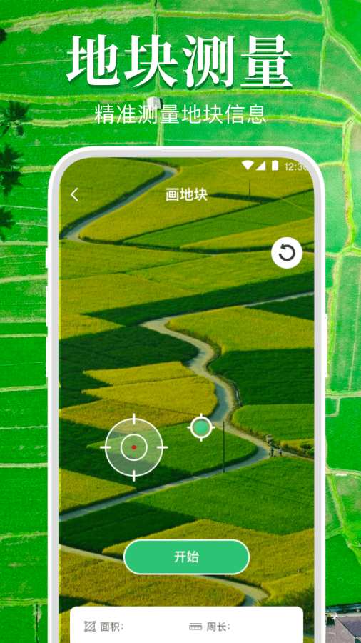 测亩仪GPS手机定位app1