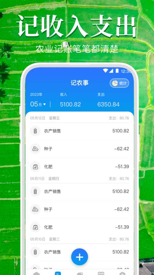 测亩仪GPS手机定位app2