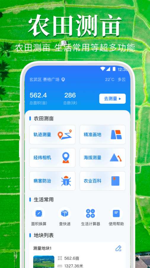 测亩仪GPS手机定位app3