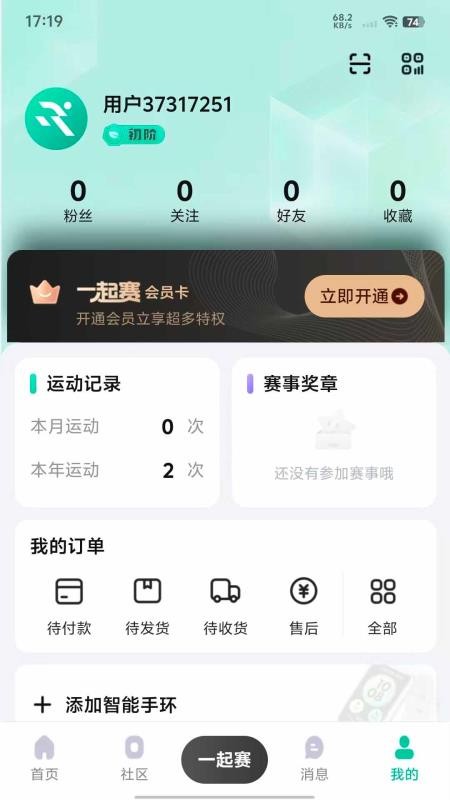 一起赛app1