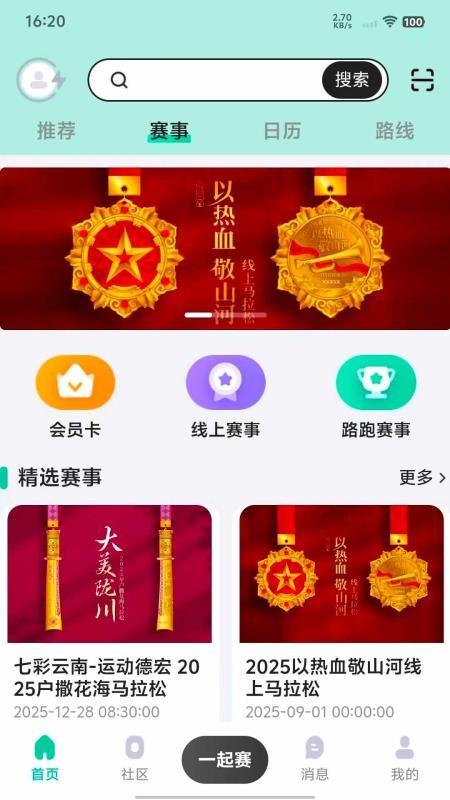 一起赛app2