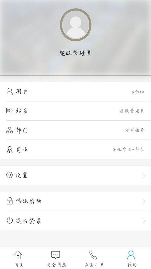 平安西航app1