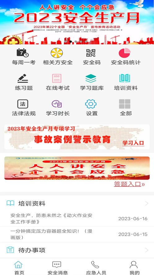 平安西航app4