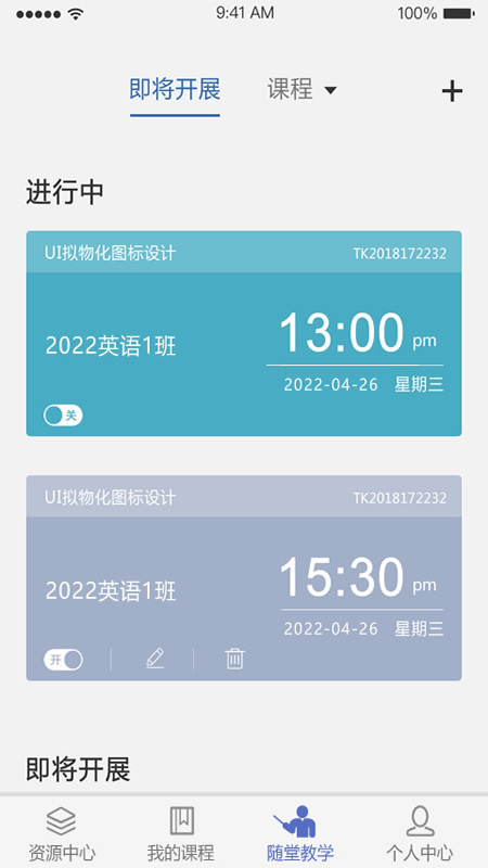 课程伴侣app3