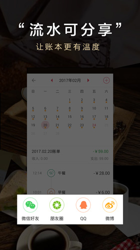 爱记账app1