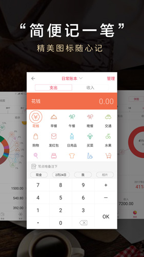爱记账app2