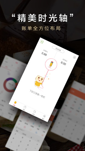 爱记账app3