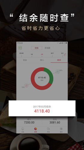 爱记账app4