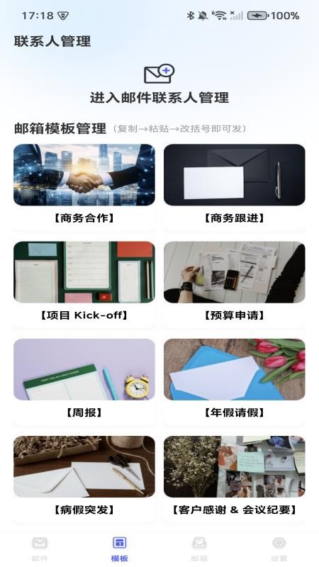 手机邮箱免费注册app2